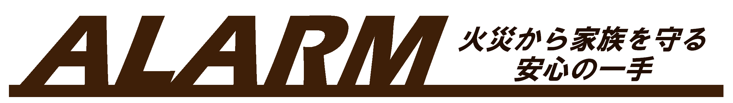 四国アラーム株式会社